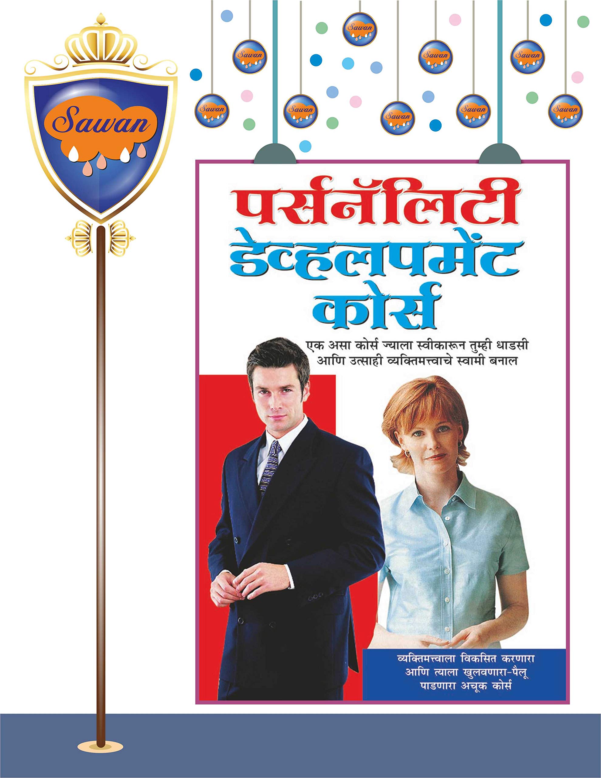 Personality Development Classes In Marathi |    ()