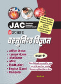 Jharkhand Academic Council Objective Science for Class11