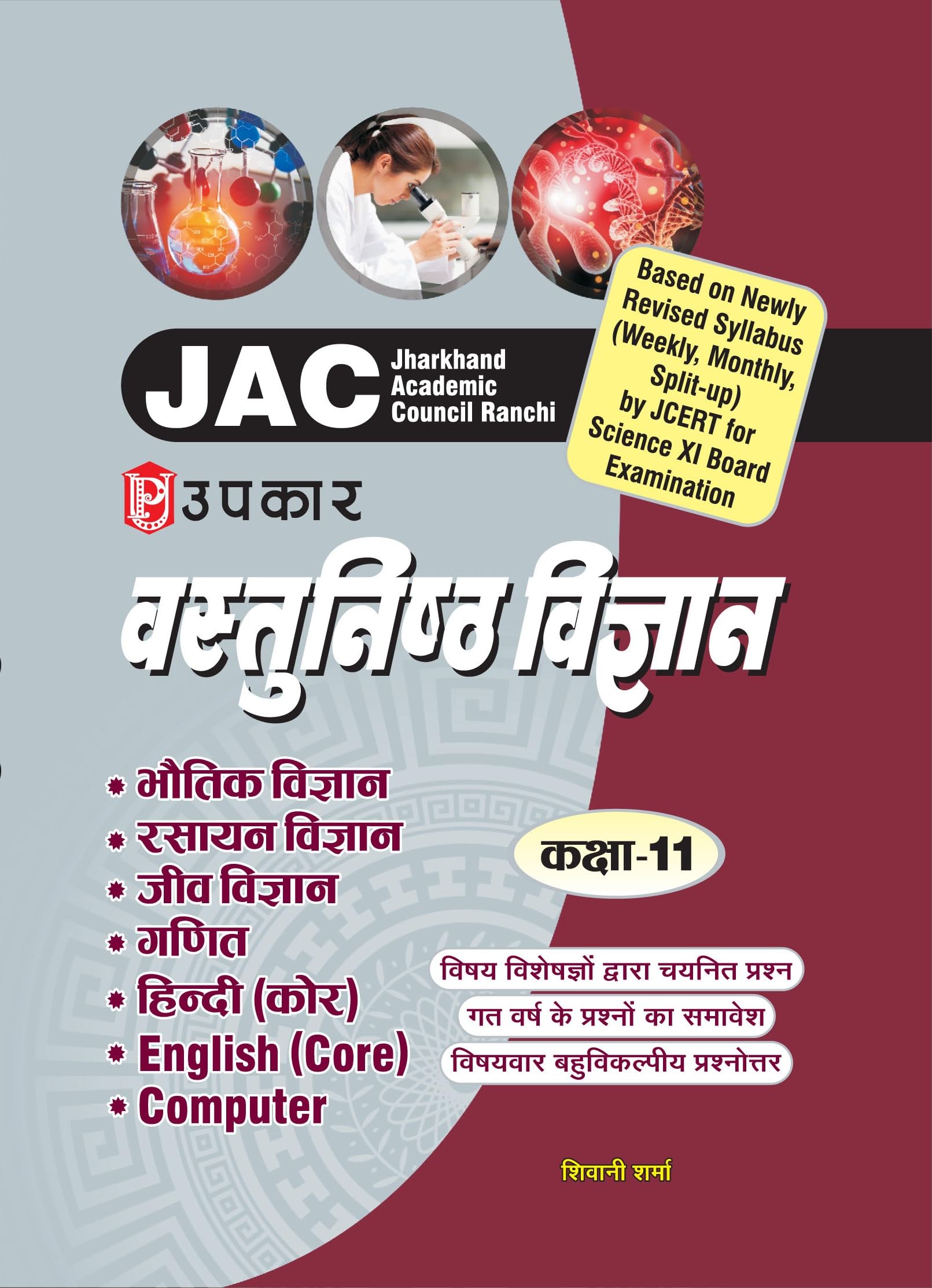 Jharkhand Academic Council Objective Science for Class11