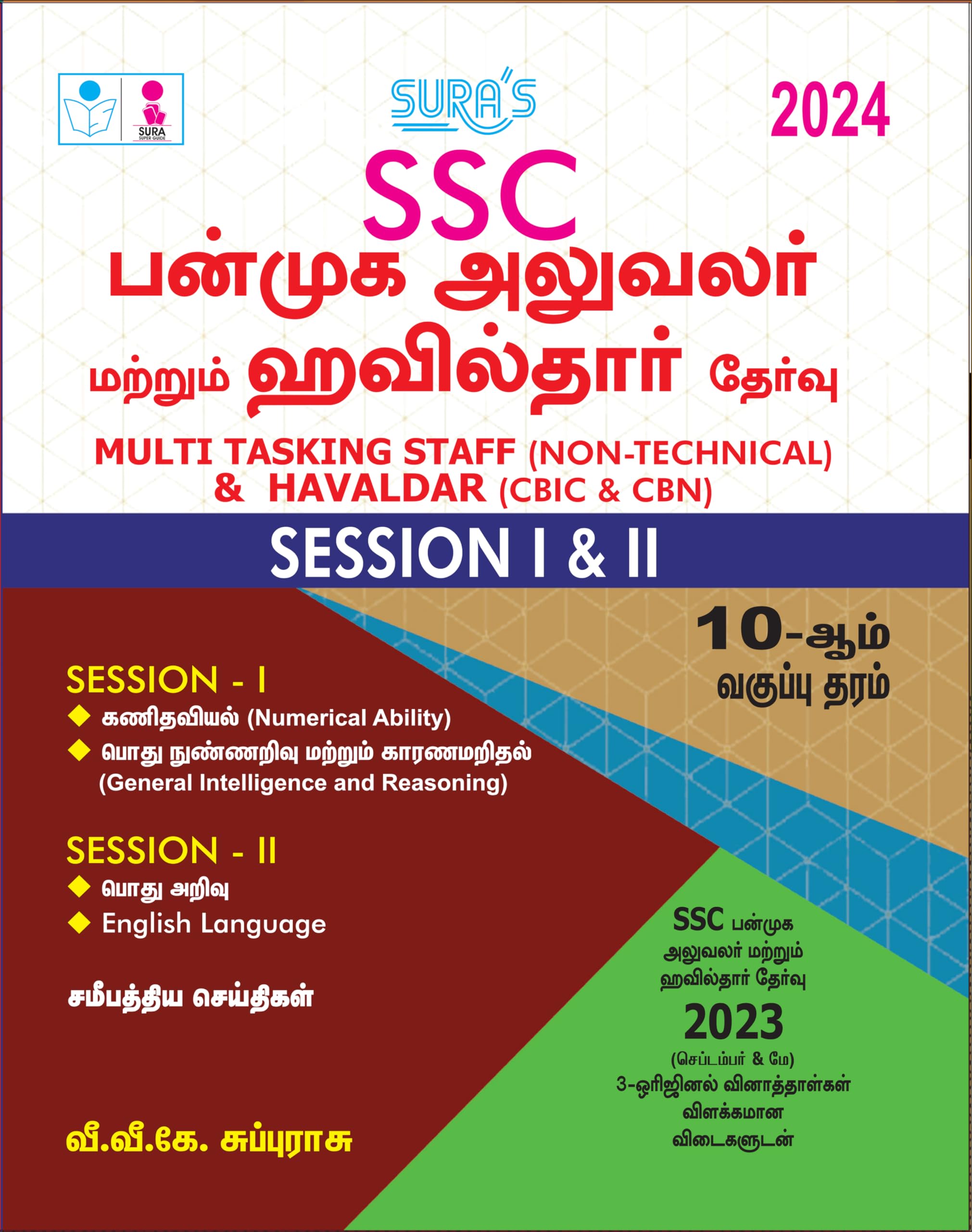 SURAS SSC MTS Multi Tasking Staff and Havaldar Session I & II Matriculation Std Exam Book Guide in Tamil Medium 2024