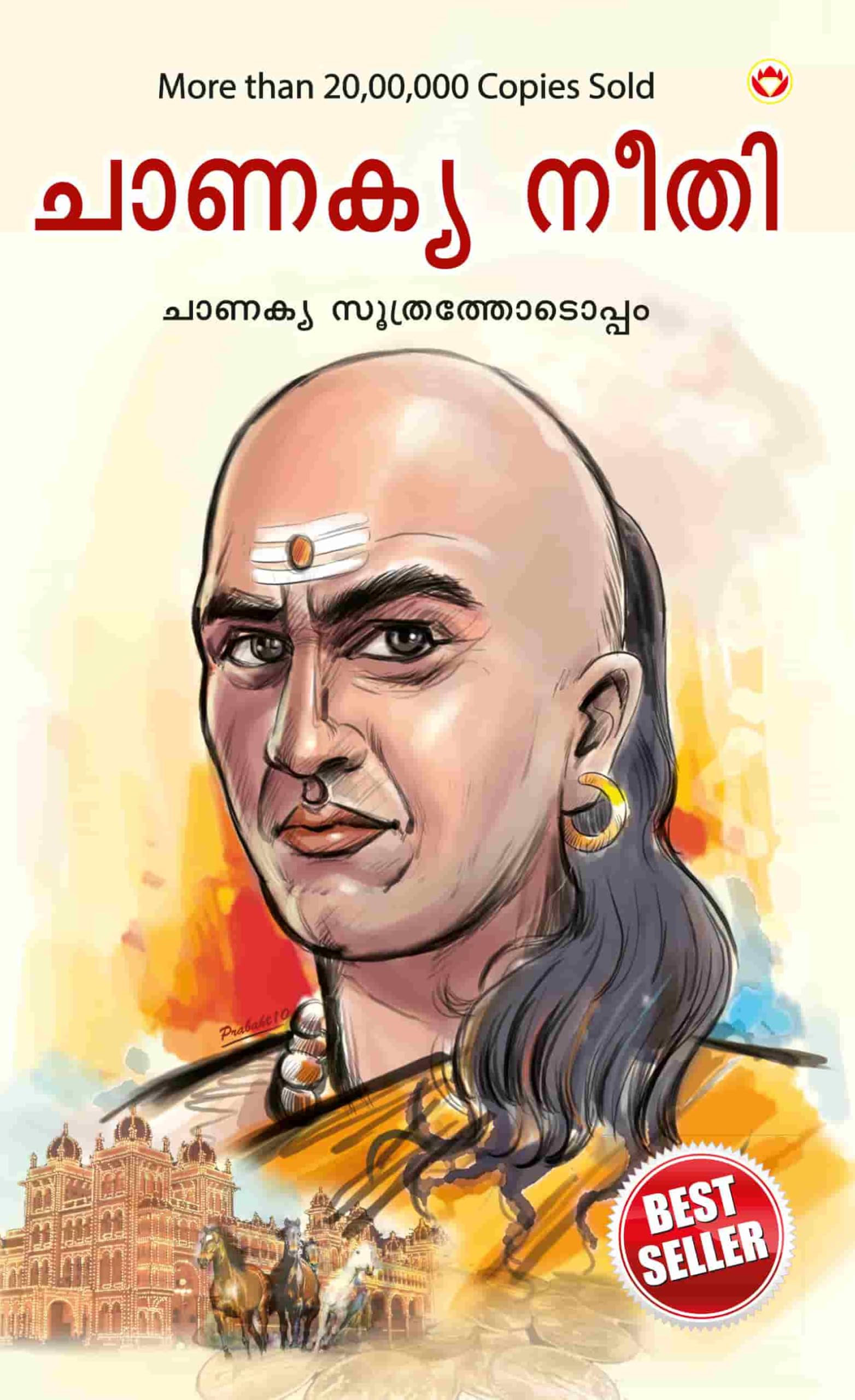 Chanakya Neeti with Chanakya Sutra Sahit Malayalam (?????? ???  ?????? ?????? ????????) (Malayalam Edition)