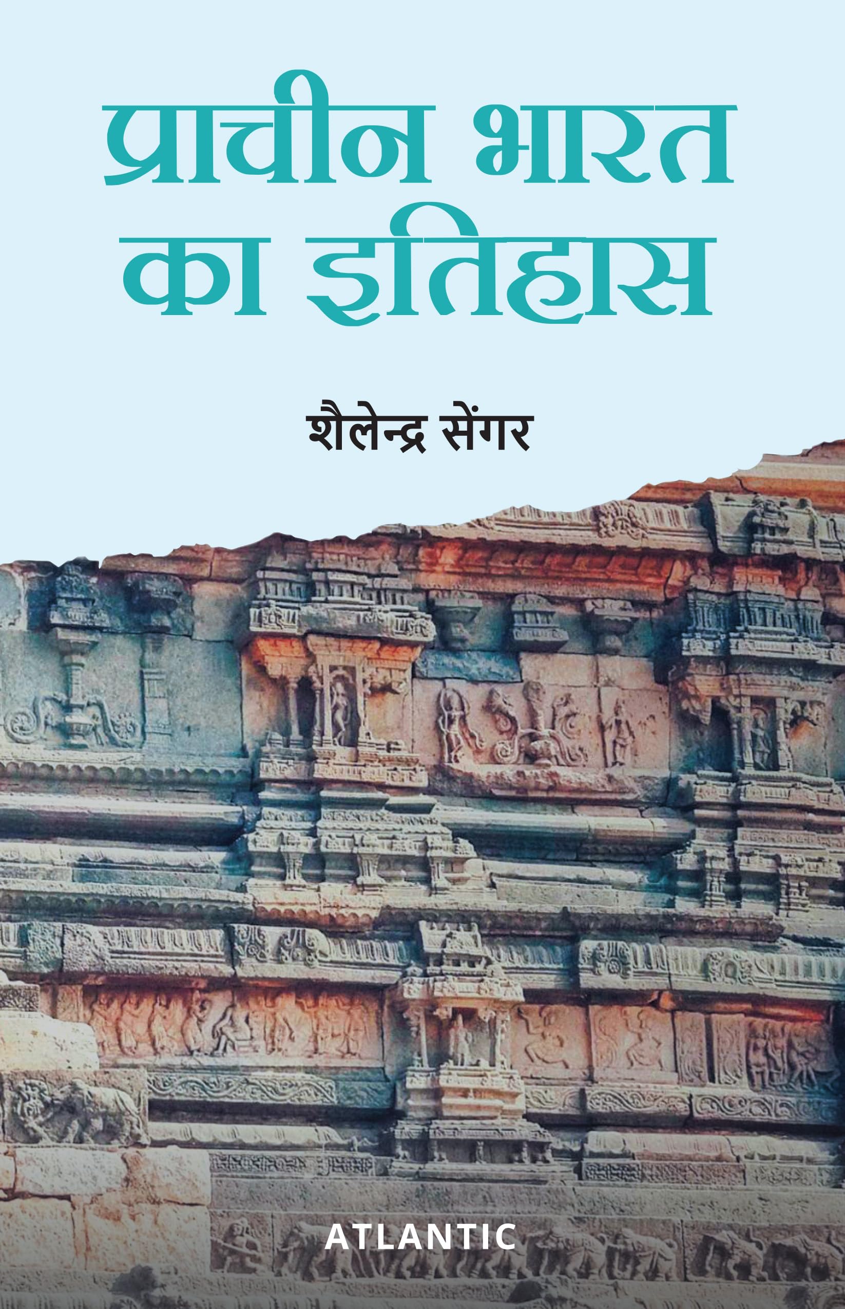 Prachin Bharat Ka Itihaas
