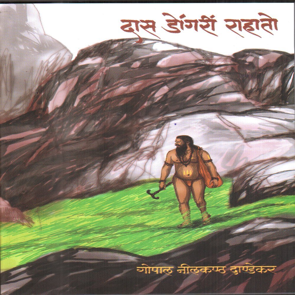 Das Dongari Rahato [Paperback] Go.Ni. Dandekar [Jan 01, 1978]