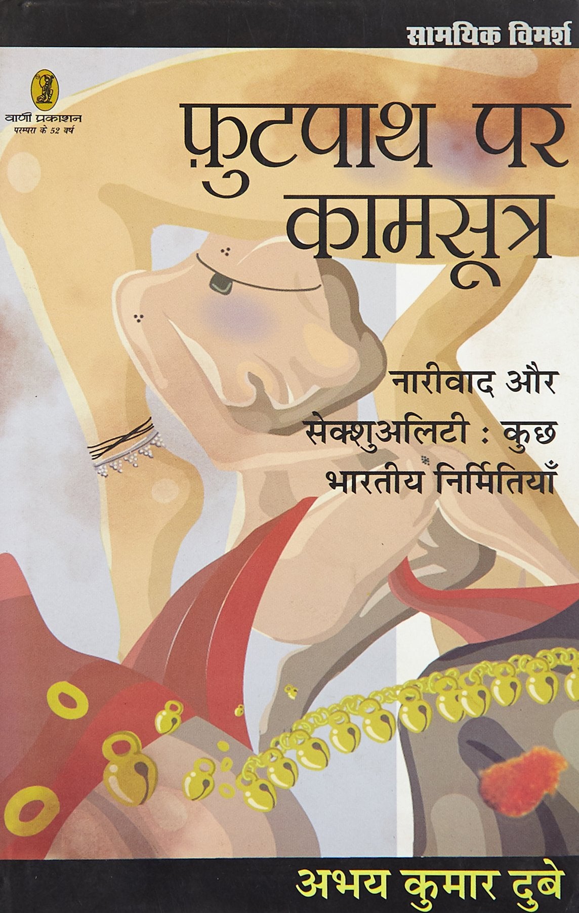 Footpath Par Kamsutra