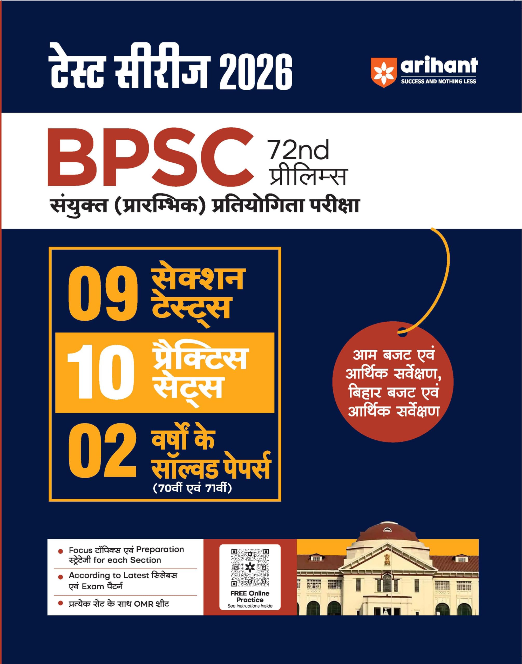 Arihant 72nd BPSC Prelims Exam 2026 Test Series | 9 Section Tests, 10 Practice Sets & 2 Solved Papers | OMR Sheet with Each Set 