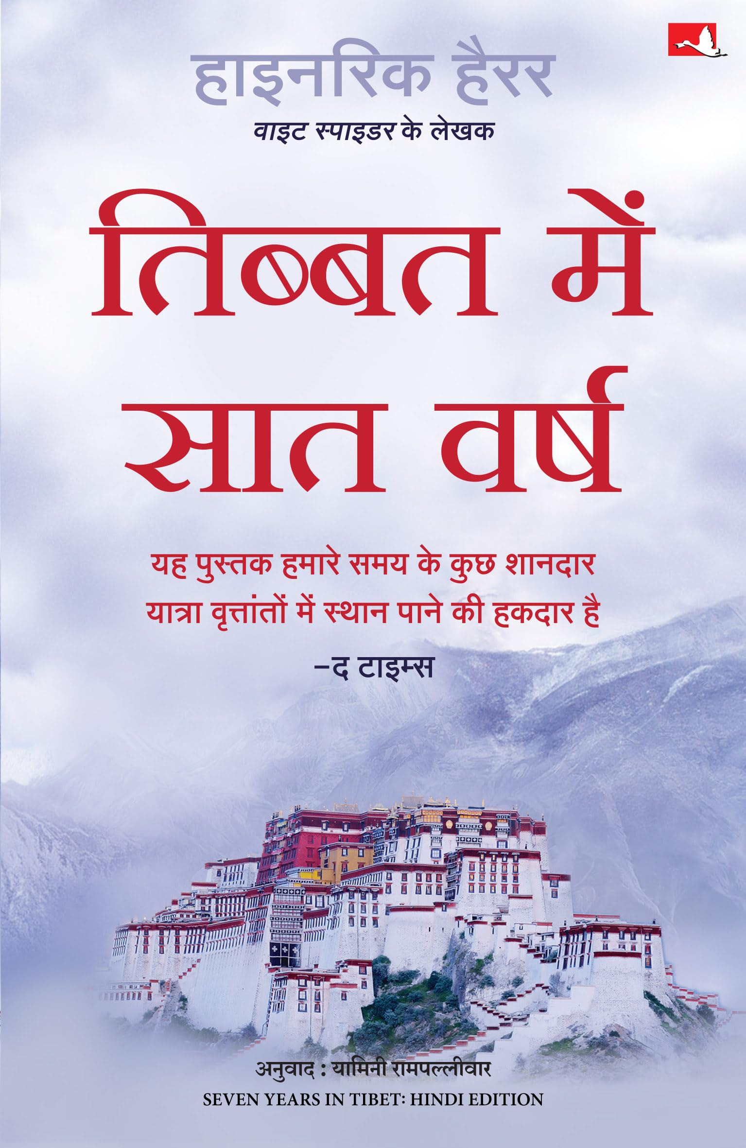 Seven Years In Tibet |     (Hindi)