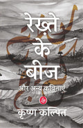 Rekhte Ke Beej Aur Anya Kavitayen (19902020)