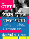 Solved Papers (20112020) Hindi Evam Shiksha Shastra Paper I (Class 15), Paper Ii (Class 68): Ctet  Hindi