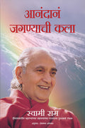 Aanandaanam Jaganyachi Kala (Marathi Edition)