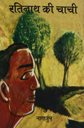 Ratinath Ki Chachi