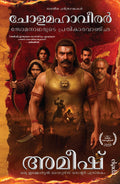 The Chola Tigers (Malayalam)  Cholamahaveerar