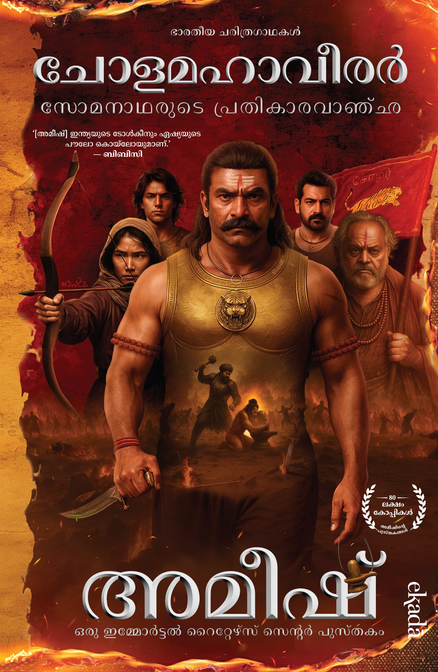 The Chola Tigers (Malayalam)  Cholamahaveerar