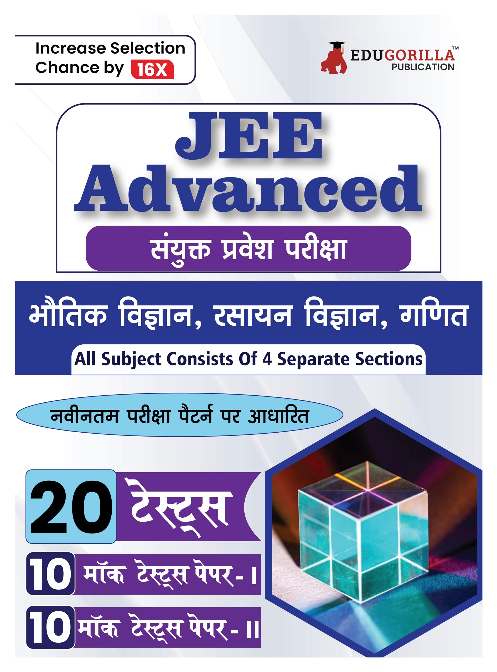 JEE Advanced 2024  TestPrap Book [Hindi Edition]| Joint Entrance Examination | 20 Practice Mock Tests (Paper I & II)