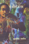 Do Auraton ke Patra
