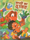Kapdo Ka Daanav (Hindi) (Childrens Book Trust, New Delhi)