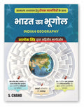    Bharat Ka Bhugol for UPSC Civil Services Exam, MPSC, MPPSC, State PSC & Other Competitive Exams 2025 Book | NCERT | With 35+ 