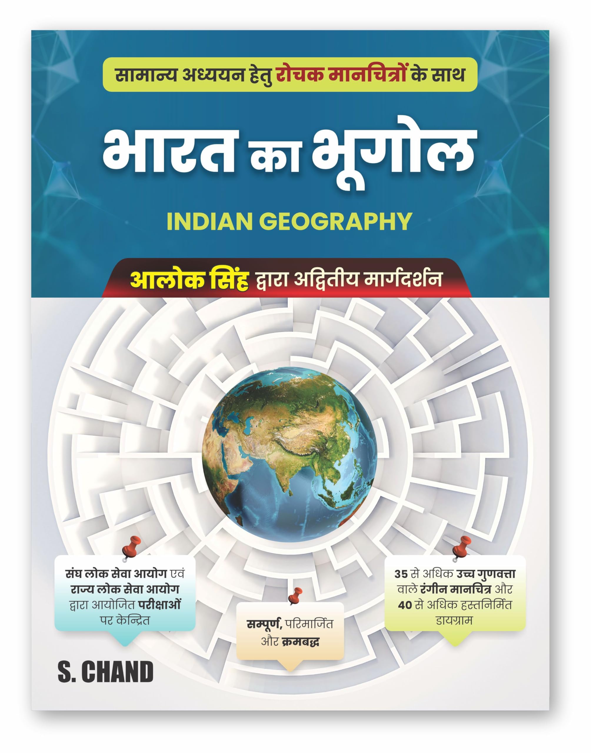    Bharat Ka Bhugol for UPSC Civil Services Exam, MPSC, MPPSC, State PSC & Other Competitive Exams 2025 Book | NCERT | With 35+ 