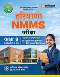 Arihant Haryana NMMS 202627 Study Guide for Class 8 | MAT & SAT Based Preparation | Includes Chapterwise Notes, Exam Pattern Qu