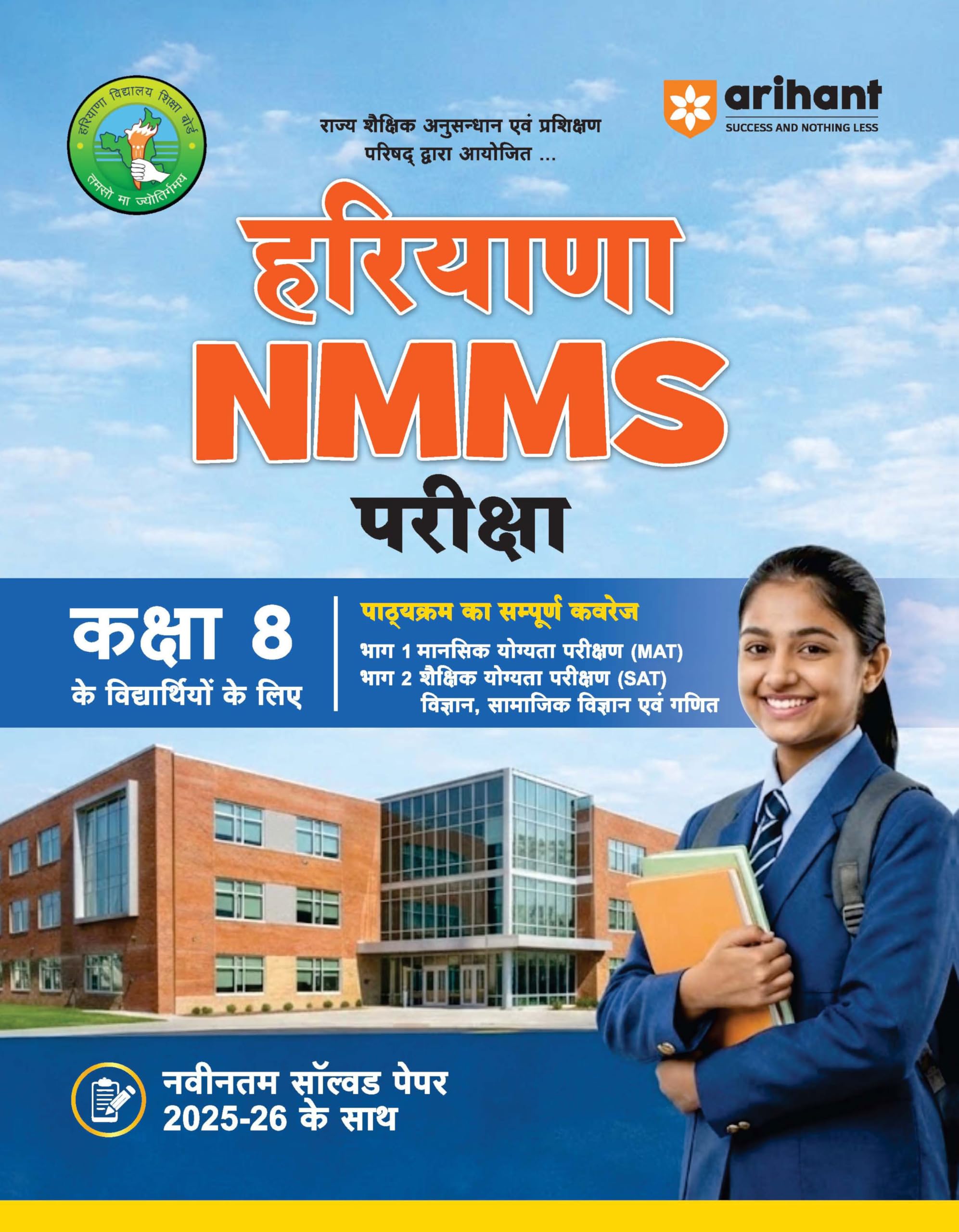 Arihant Haryana NMMS 202627 Study Guide for Class 8 | MAT & SAT Based Preparation | Includes Chapterwise Notes, Exam Pattern Qu