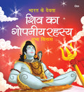 Shiv ka Gopniya Rahasaya: Bharat Ke Devta | Moral Story for Kids | Illustrated story for Children | Religion Story | Religious S
