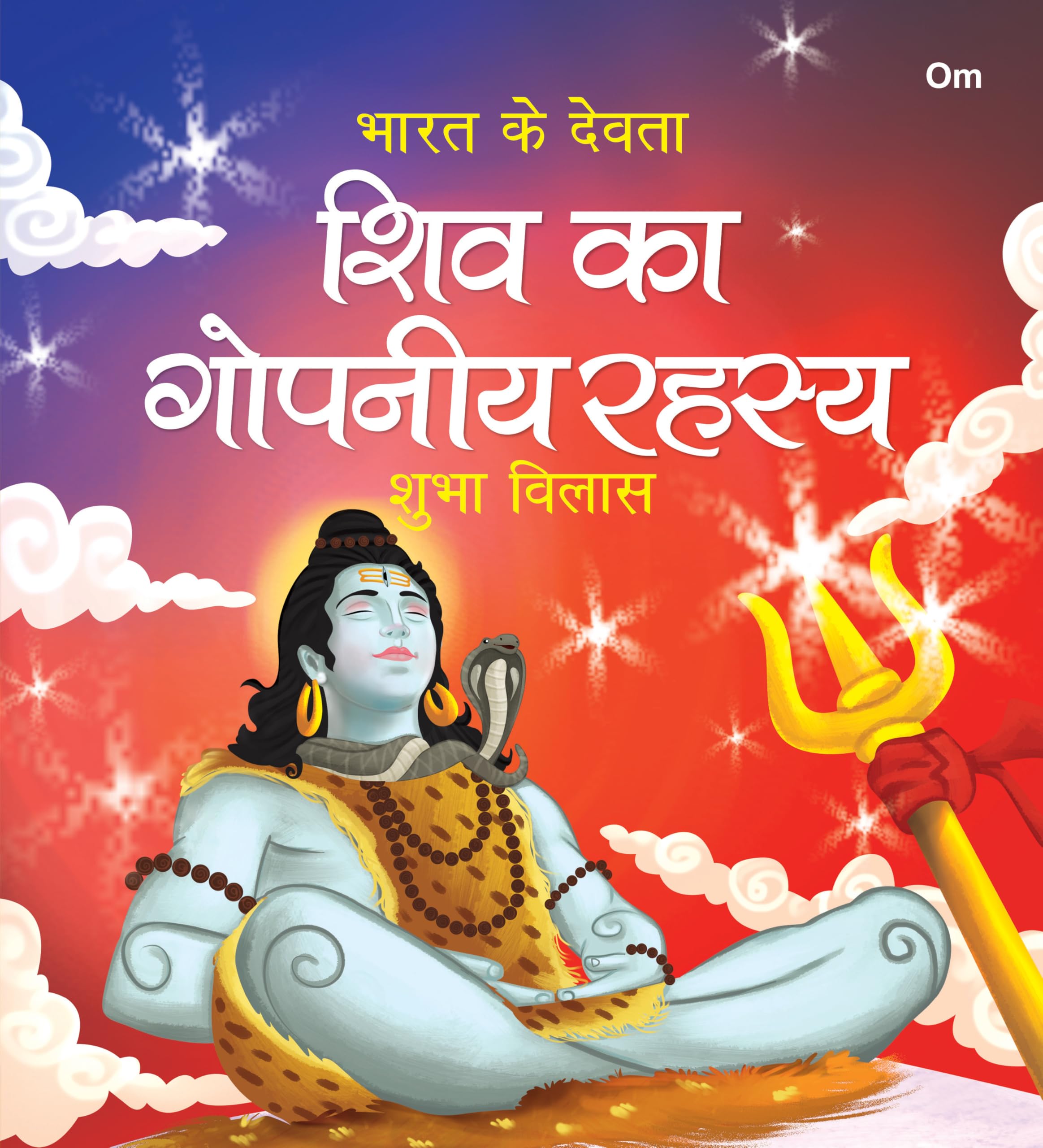 Shiv ka Gopniya Rahasaya: Bharat Ke Devta | Moral Story for Kids | Illustrated story for Children | Religion Story | Religious S