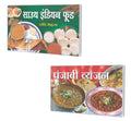 Sawan Present Set Of 2 Ruchi Mehta Cookery Books In Hindi |    | South Indian Food In Hindi And   | Punjabi Vyanjan In Hindi