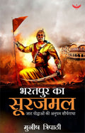 Bharatpur Ka Surajmal