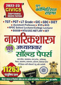 TGT / PGT / LT Grade / GIC / GDC / DIET / Assistant Professor / DSSSB / KVS / NVS / RPSC School/College Lecturer / NTA/UGCNet /