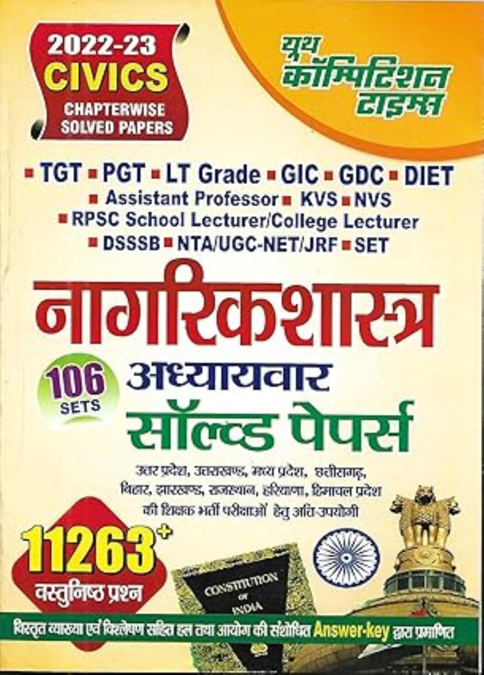 TGT / PGT / LT Grade / GIC / GDC / DIET / Assistant Professor / DSSSB / KVS / NVS / RPSC School/College Lecturer / NTA/UGCNet /