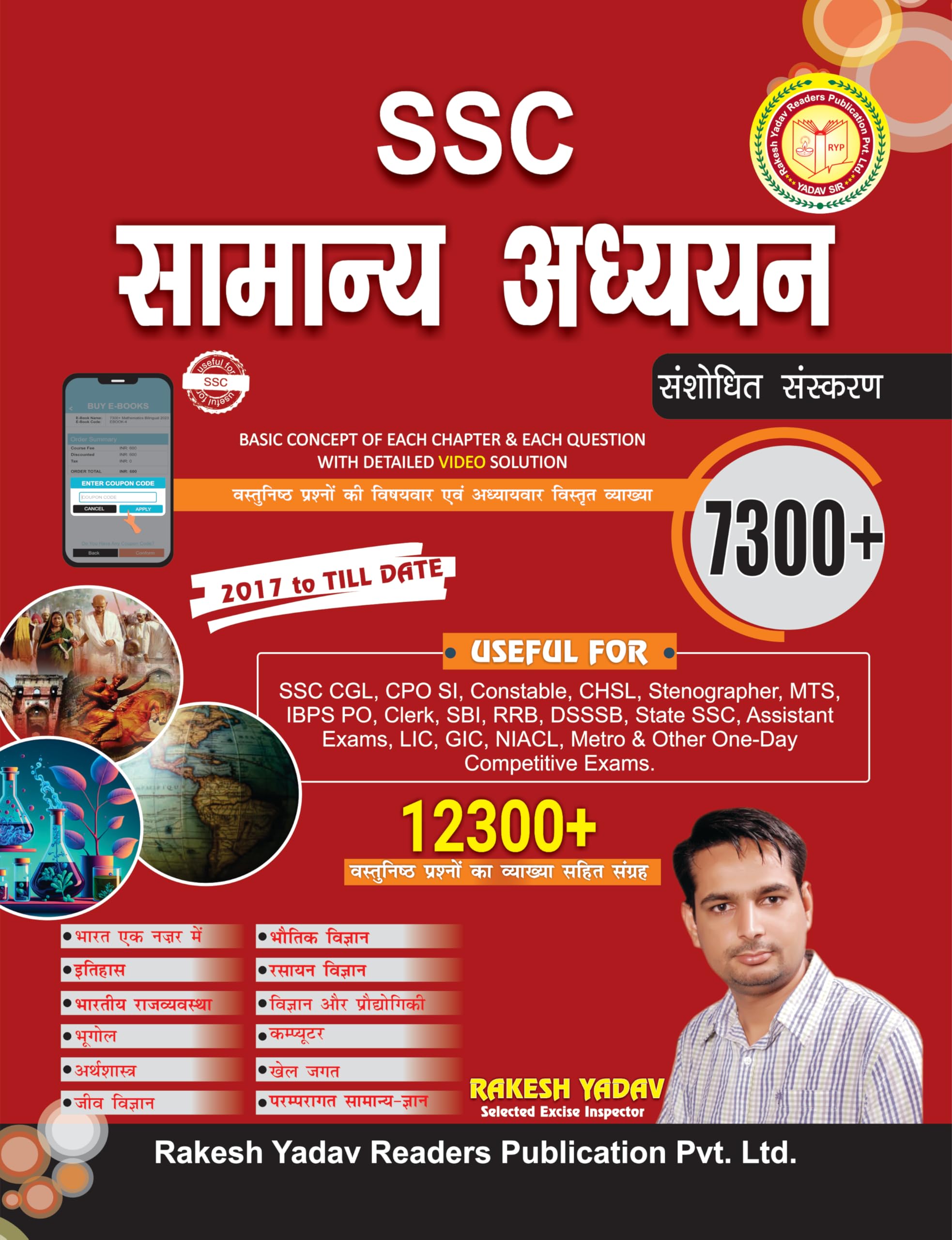 SSC Samanya Adhyan | 7300+ Objective Ques with Explaination | By Rakesh Yadav