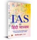 IAS @ Hindi Madhyam