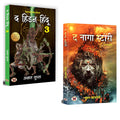 Journey of Mystical Warrior Realms  The Hidden Hindu 3 (Akshat Gupta) and The Naga Story | Set of 2 Books in Hindi