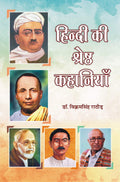 Hindi ki Shreshth Kahaniyan |     (    )