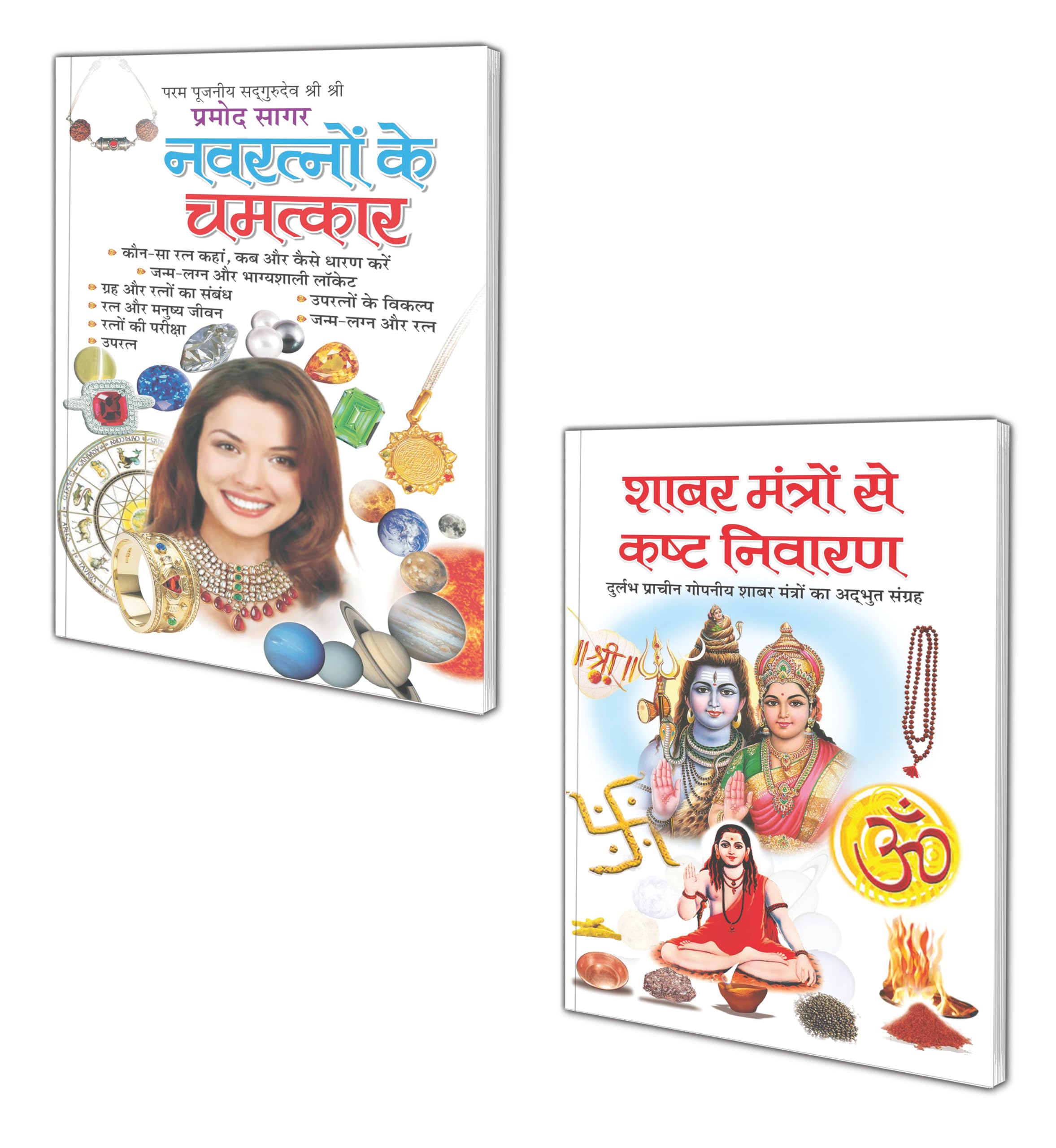 Set Of 2 ToneTotke Books In Hindi |    |    | Navratno Ke Chamatkar In Hindi And      | Shabar Mantro Se Kashta Niwaran In Hin