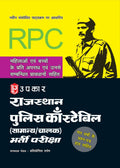 Rajasthan Police Constable Bharti Pariksha