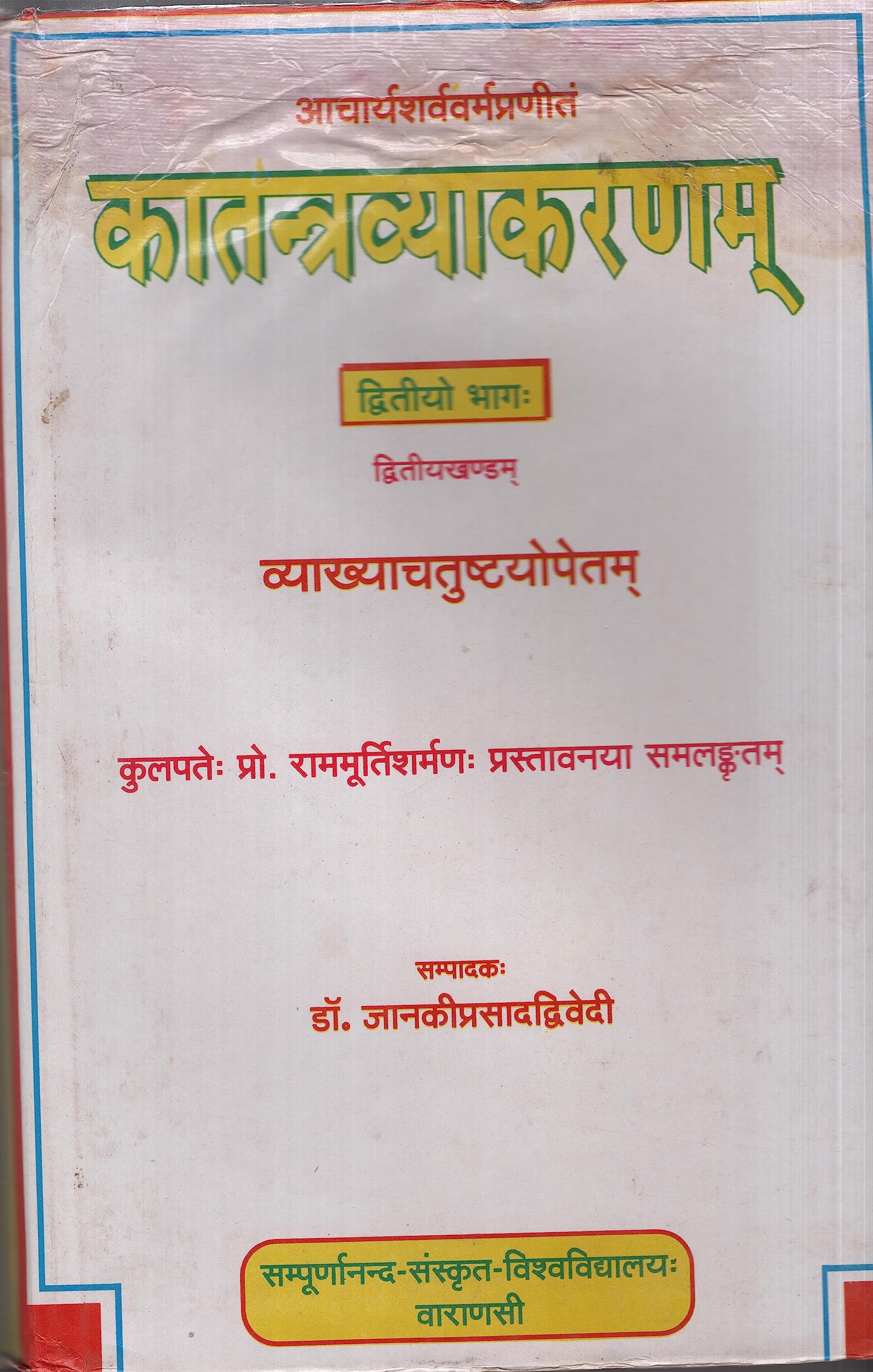 Katantravyakarana of Acarya Sarvavarma [PartTwo] Volume 2 No. 135
