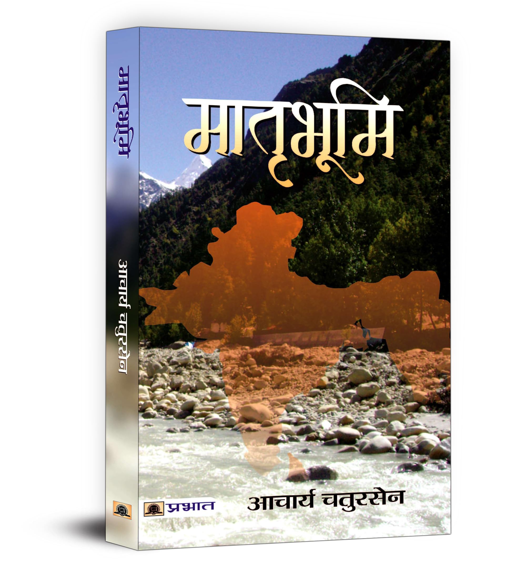 Matribhoomi (Hindi Edition)