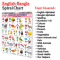 Chart Book Collections For Early Learning : Kids learning Chart book, My First ALL IN ONE SPIRAL CHART ENGLISHBANGLA Kids Cha