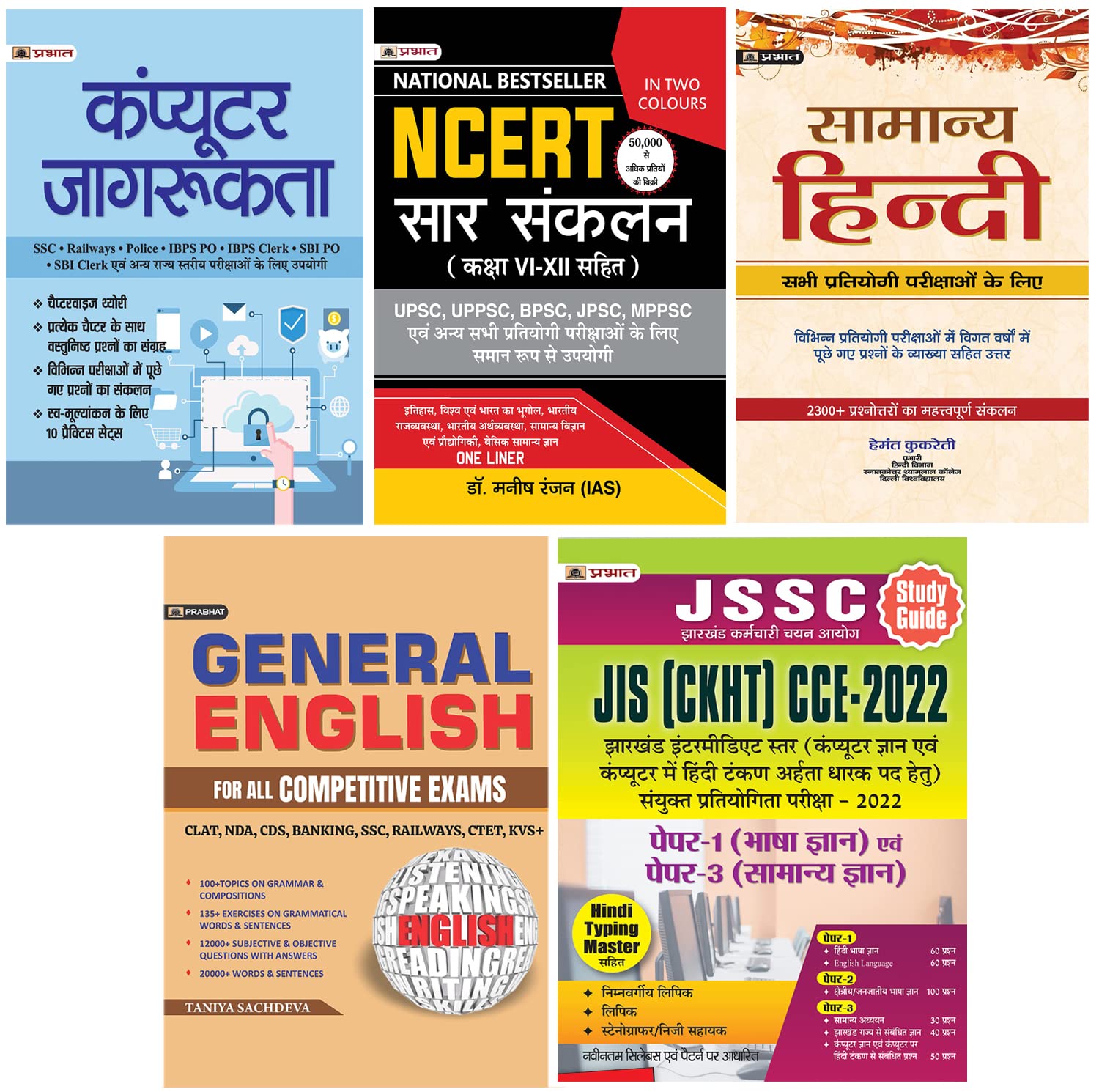 JSSC JIS (CKHT) CCE2022 Paper1 / Paper 3 + NCERT Sar Sanklan Class 6 to 8 + Samanya Hindi + Computer Awareness + English Gramm