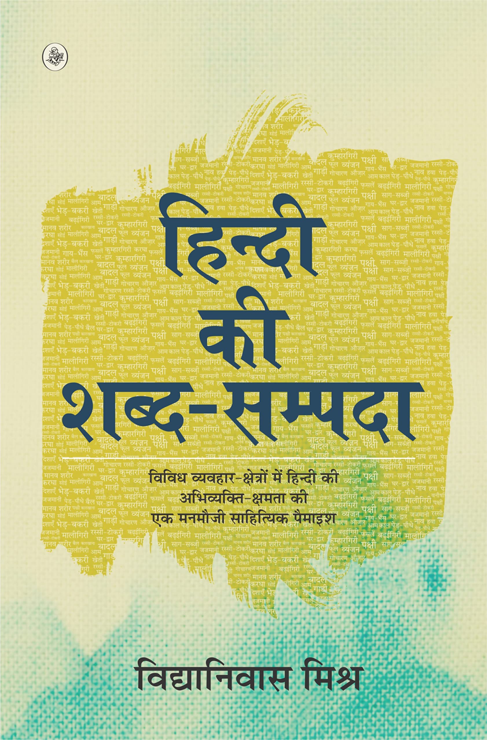 Hindi Ki Shabd Sampada