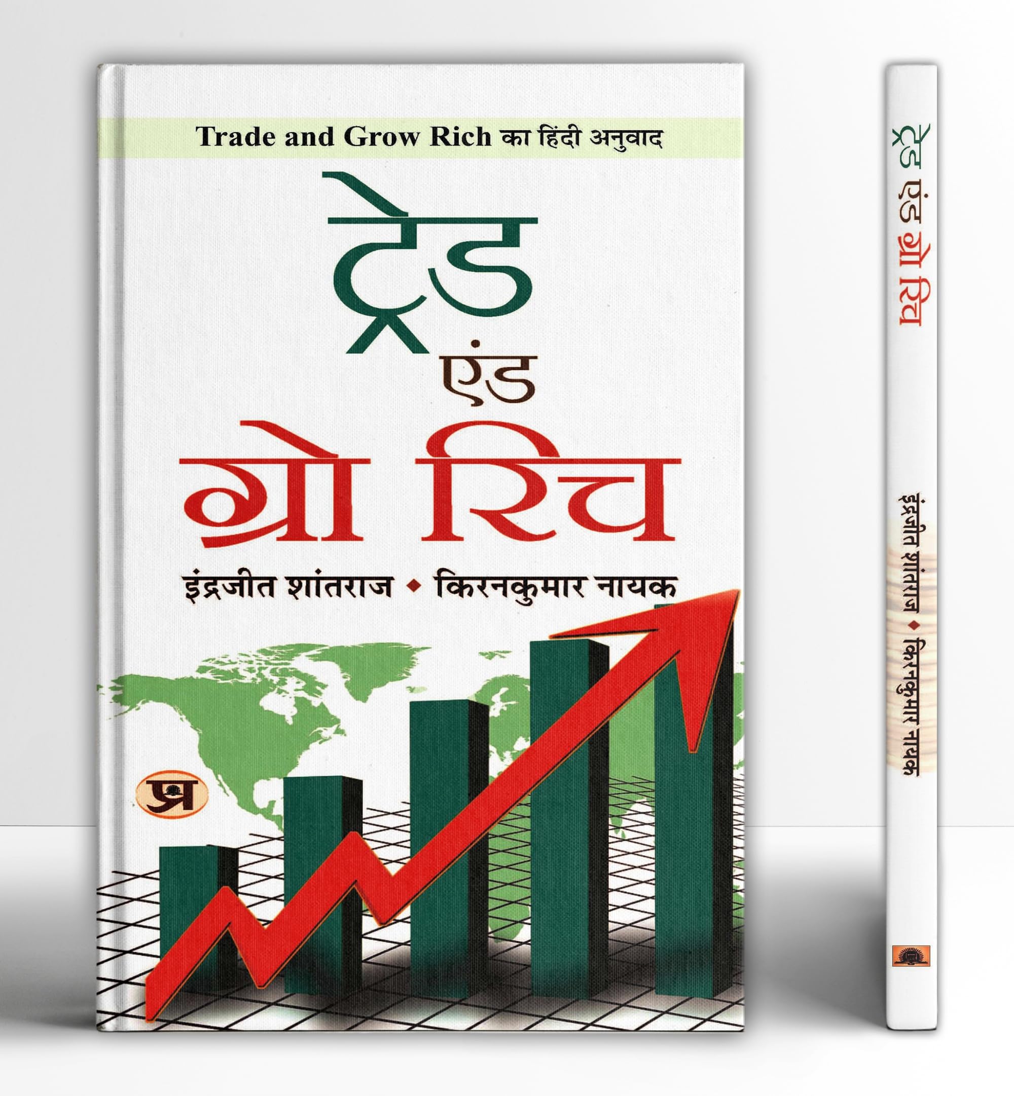 Trade and Grow Rich (Hindi Edition)