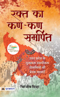 Rakta Ka KanKan Samarpit