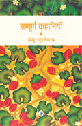 Sampoorna Kahaniyan : Manzoor Ehtesham