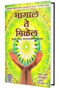 Magal Te Milel: Ask And It Is Given Book in Marathi, Jerry Hicks Books, The Law of Attraction,  , Motivational, Inspirational