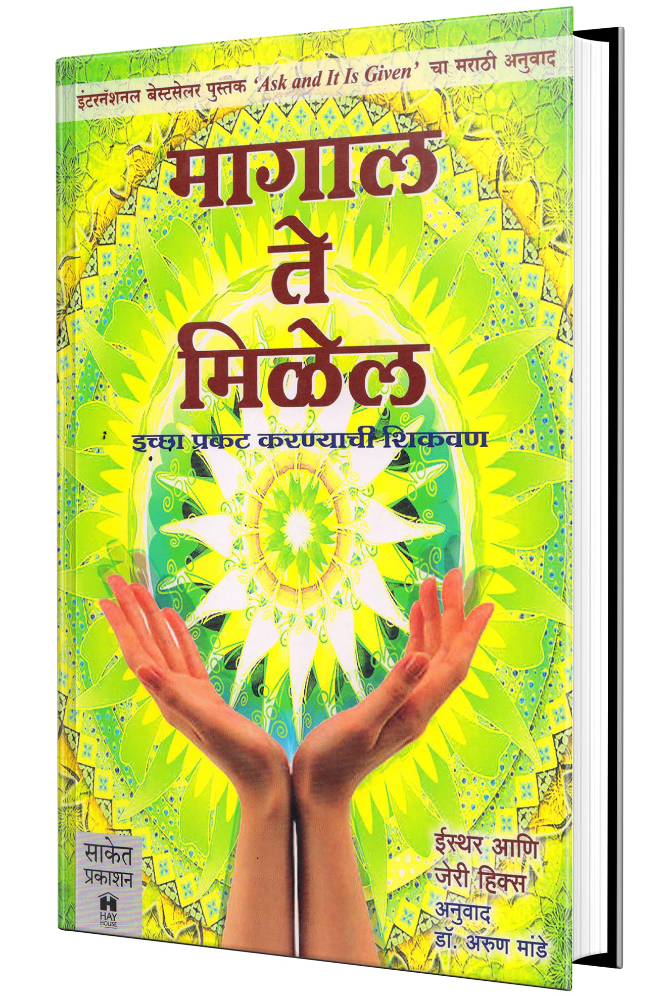 Magal Te Milel: Ask And It Is Given Book in Marathi, Jerry Hicks Books, The Law of Attraction,  , Motivational, Inspirational