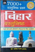 BIHAR SAMANYA GYAN 2022