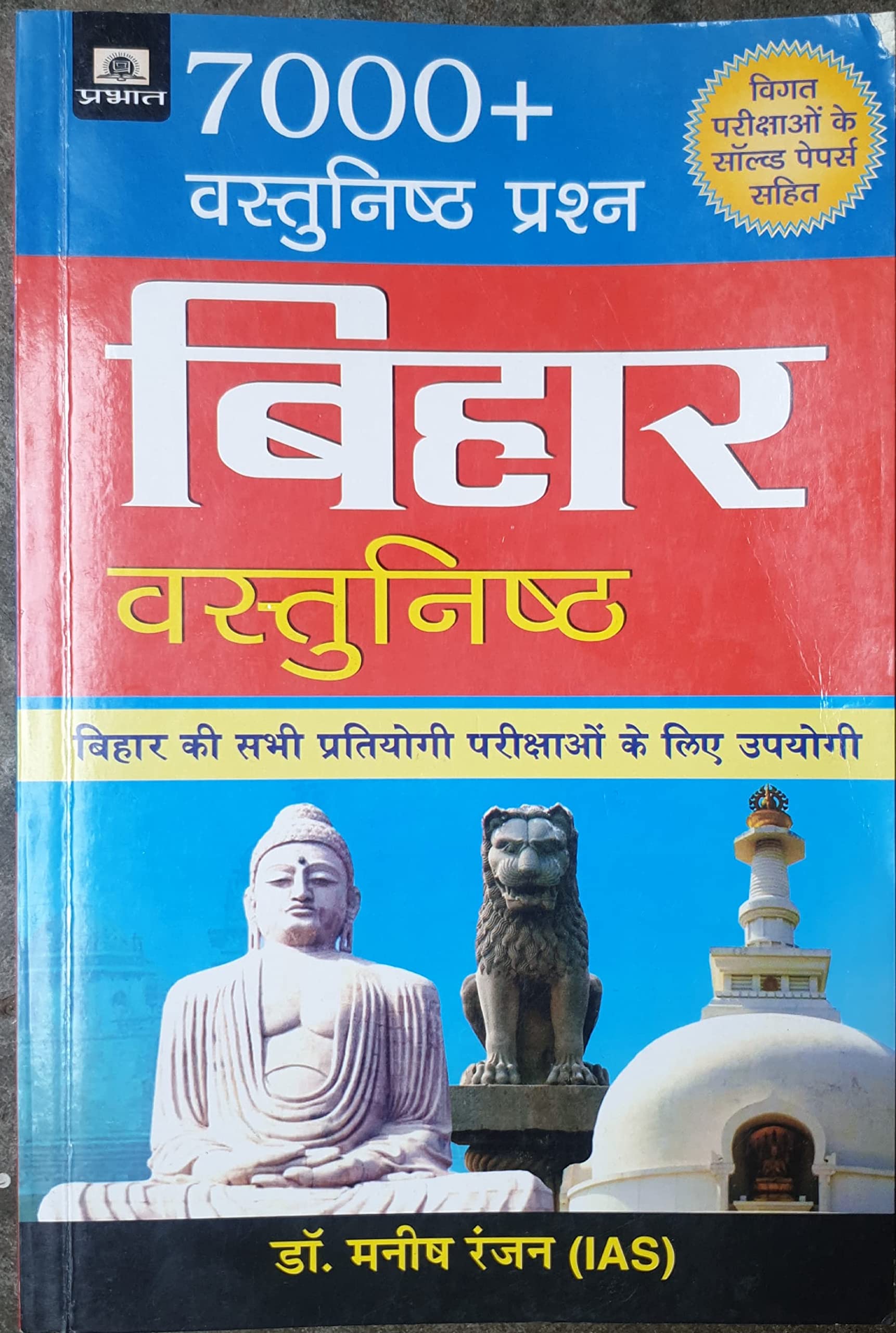 BIHAR SAMANYA GYAN 2022