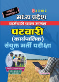 Madhya Pradesh Patwari Chayan Pariksha