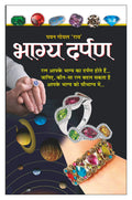   Bhagya Darpan (Hindi Edition) | Bhartiya Phalit Jyotish