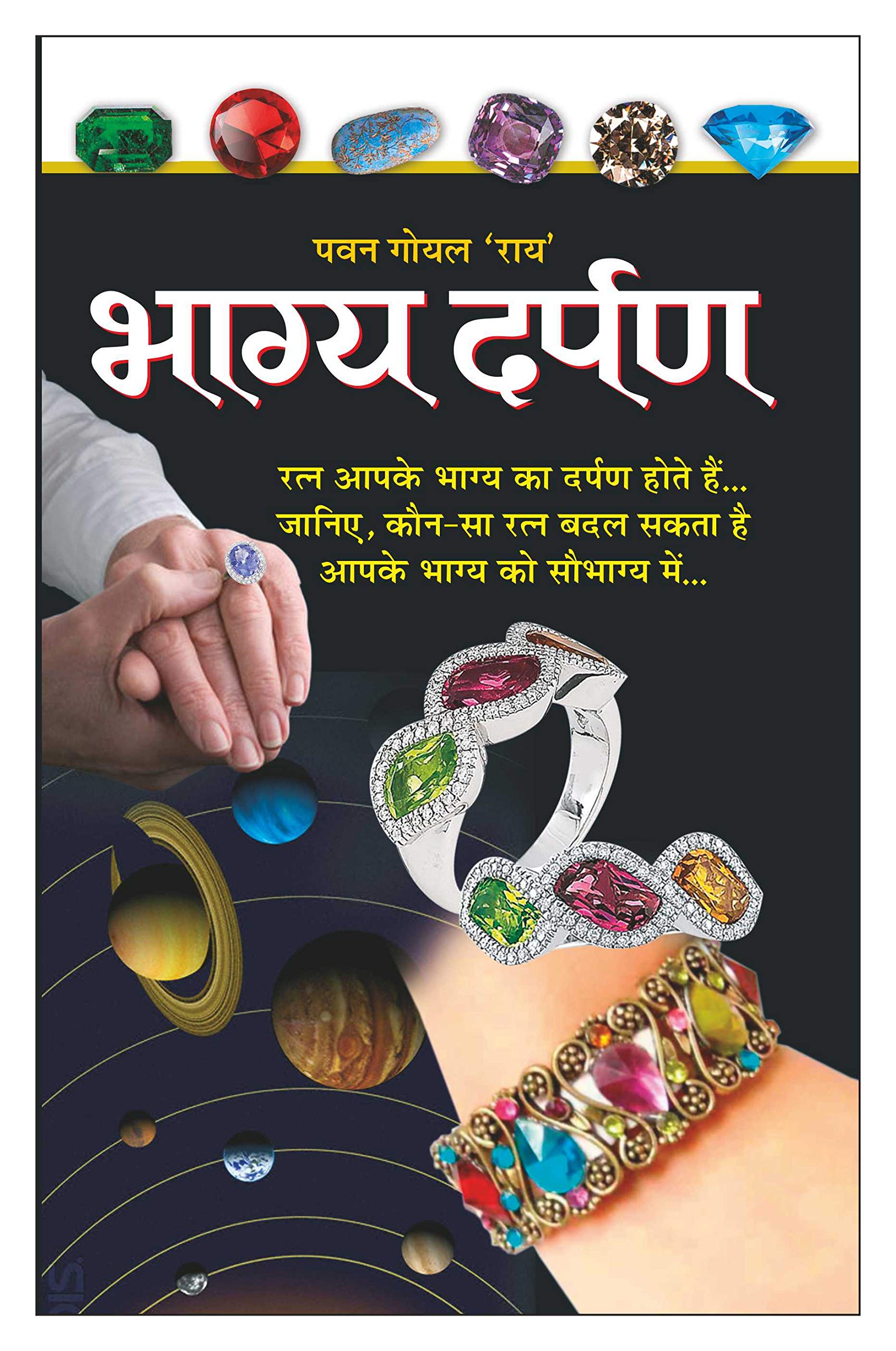   Bhagya Darpan (Hindi Edition) | Bhartiya Phalit Jyotish